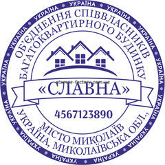 Печать ОСББ с логотипом 