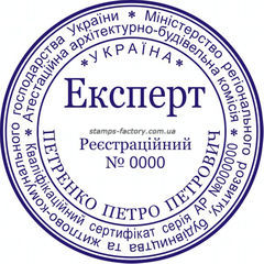 Печать эксперта IN-003