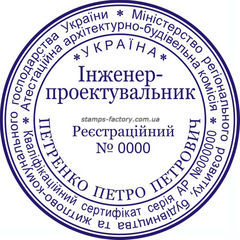 Печать инженера IN-001