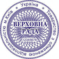 Печать предприятия (3 защиты от подделки) TOV-029