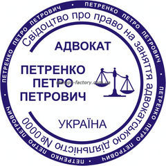 Печать адвоката ADV-009