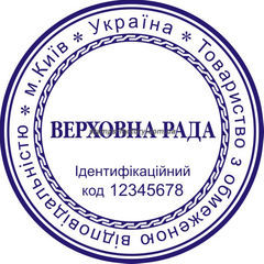 Печать предприятия (1 защита от подделки) TOV-006