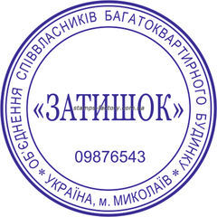 Печать ОСББ