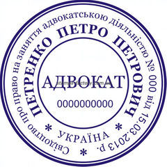 Печать адвоката ADV-001