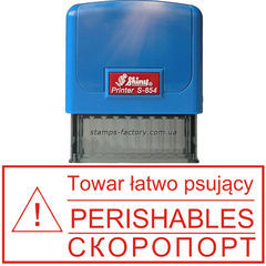 Штамп "Скоропорт"