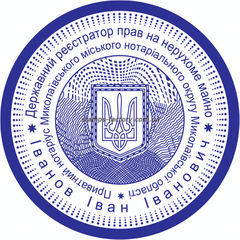 Печатка державного реєстратора прав на нерухоме майно NOT-002