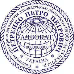 Печать адвоката ADV-007