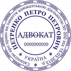 Печать адвоката ADV-002