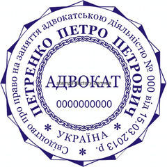 Печать адвоката ADV-005