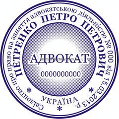 Печать адвоката ADV-008