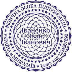 Печать предпренимателя (3 защиты от подделки) FOP-031