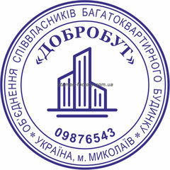 Печать ОСББ с логотипом 