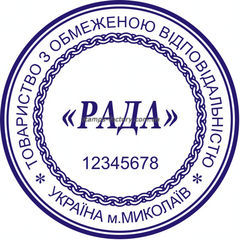 Печать предприятия (1 защита от подделки) TOV-007