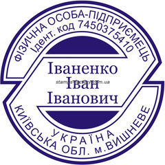 Печать частного предпринимателя FOP-026