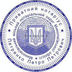 Печатка приватного нотаріуса NOT-001