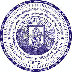 Печать адвоката ADV-012