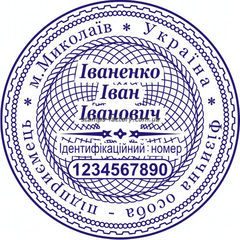 Печать предпренимателя (3 защиты от подделки) FOP-029