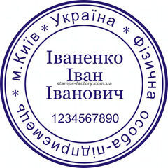 Печать предпренимателя (без защиты от подделки) FOP-001