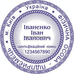Печать предпренимателя (3 защиты от подделки) FOP-032