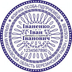 Печать предпренимателя (3 защиты от подделки) FOP-030