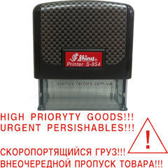 Штамп "Скоропорт"