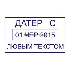 Датер с текст. полем пластмасовий, Тродат 4729,  50х30мм