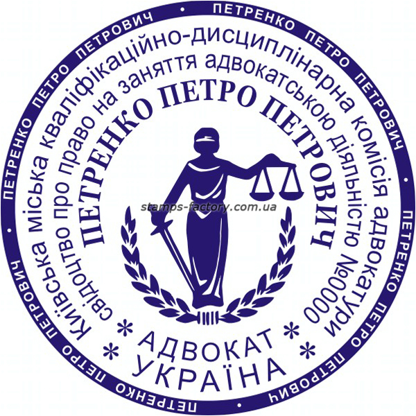 Печать адвоката ADV-011