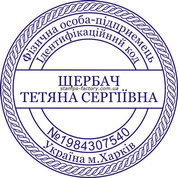 Печать предпренимателя (1 защита от подделки) FOP-007