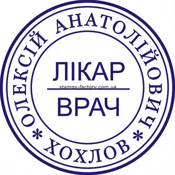 Печать врача VR-002