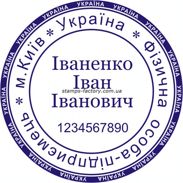 Печать предпренимателя (1 защита от подделки) FOP-005