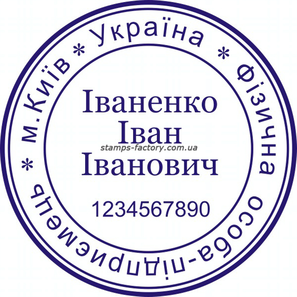 Печать предпренимателя (без защиты от подделки) FOP-001