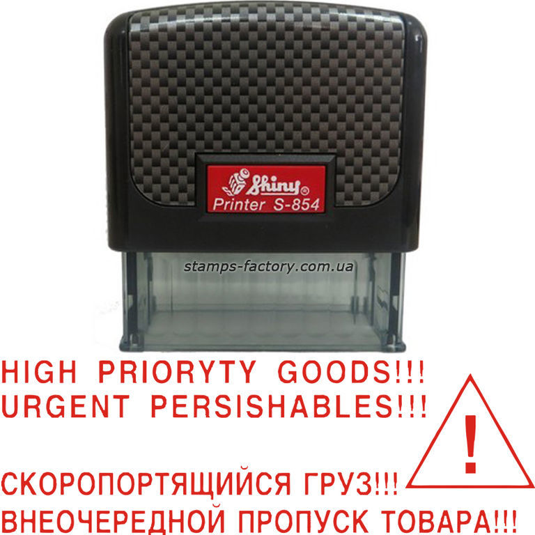 Штамп "Скоропорт"