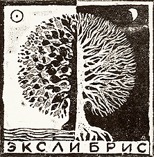 Экслибрис: суть, история и предназначение